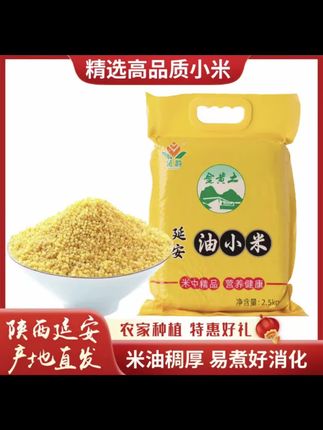 【25年新米】陕北黄小米农家油小米2.5kg五谷杂粮新小米石 #油小米#陕北黄小米#黄小米#小米@抖音小助手