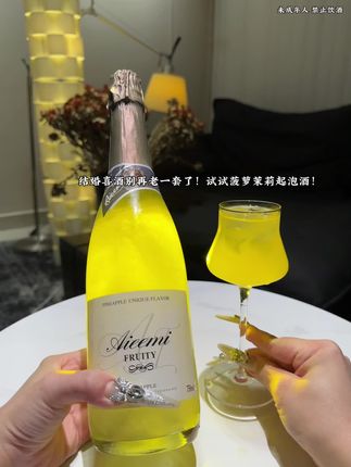 结婚囤喜酒?这瓶菠萝茉莉气泡酒,甜得像官宣!热烈的菠萝遇上温柔的茉莉,这搭配就像你俩天生一对!6度微醺不醉人,敬酒用这个,甜蜜感直接拉满!#果酒#喝出新高度 #微醺 #仙女都在喝什么 #好喝不贵