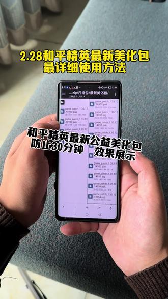 不会使用最新美化包的小伙伴就来看看这一期视频吧!详细使用教程分享 #美化包分享 #美化包使用教程 #和平精英的精彩时刻 #美化包分享