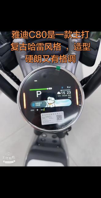 #雅迪冠能C80#加粗越野轮胎 #智能功能