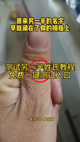 超火的测试另一半姓氏 免费测试入口来了
#剪映
#扫描手指测试另一半姓氏
#扫描手指测试另一半姓氏入口
#扫描手指测试另一半姓氏测试入口
#另一半姓氏测试入口
大拇指姓氏测试入口
大拇指另一半姓氏测试入口
大拇指姓氏扫描
大拇指姓氏测试方法
测试大拇指姓氏软件
大拇指藏姓氏原理
扫一扫测手型拇指上的姓氏
手指测试另一半教程
扫描手指测试另一半姓氏怎么测
扫描手指测试姓氏特效
扫描手指测试另一半姓氏特效
手指测另一半姓氏特效
手指测试另一半姓氏特效模板
扫描手指测试另一半姓氏特效手型
扫描手指测试另一半姓氏小程序