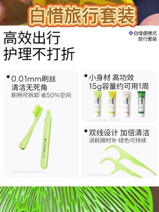 白惜旅行套装,品质好,用着舒适,小巧方便携带,旅行的好伴侣。#旅行套装 #白惜旅行套装 #牙膏牙刷