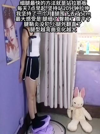 #拉筋板瘦腿神器 #瘦下来做最美的自己 #身材管理 #遇见更美的自己