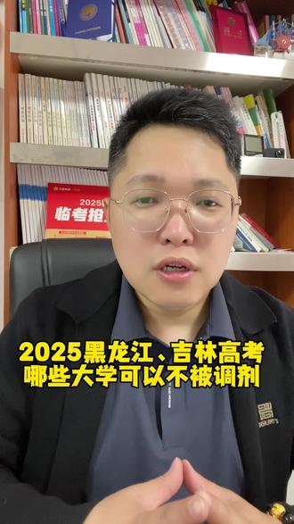 2025你说呢高考,哪些大学录取调剂专业。 #高考倒计时所有考生高考加油 #创作者中心 #创作灵感