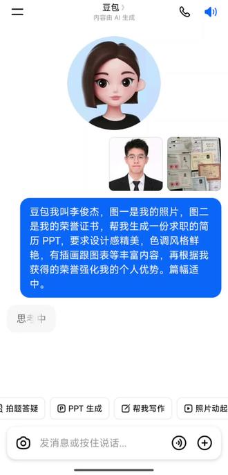 豆包做PPT真好太高级了#PPT #豆包ai #豆包app #人类对豆包的开发不足百分之一