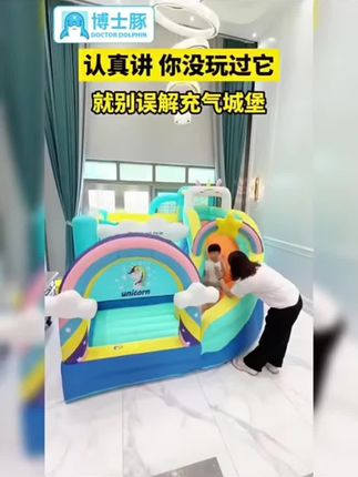 #玩具 #游乐设备 博士豚独角兽家用充气城堡蹦床室内户外跳床儿童玩具儿童节礼物