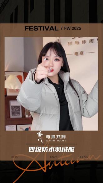 希望你那边也是好天气 #羽绒服 #四级防水 #我的过年穿搭准备好了