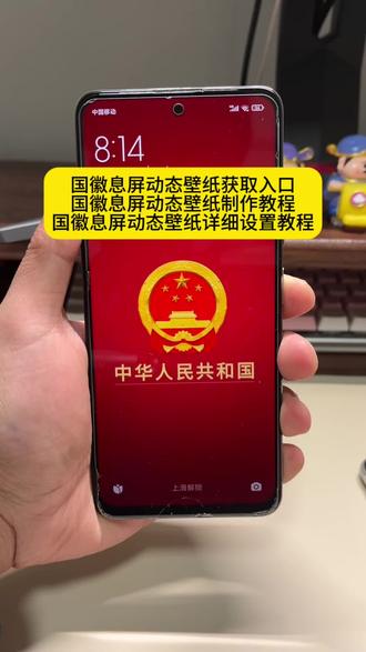 国徽息屏动态壁纸制作教程以及设置使用详细教程
国徽动态壁纸 国徽息屏壁纸动态壁纸 国徽息屏动态壁纸教程 国徽壁纸 国徽动态壁纸怎么设置 8k超清国徽动态壁纸 中华人民共和国国徽息屏动态壁纸 国徽息屏 国徽壁纸动态教程 国徽息屏动态壁纸怎么制作 国徽息屏显示怎么设置 国徽息屏壁纸小米 国徽息屏壁纸vivo 国徽息屏壁纸oppo 国徽息屏动态图 人民有信仰国家有力量高清壁纸 国徽动画壁纸 中华人民共和国壁纸 国徽息屏动态图怎么设置 国徽屏保怎么设置 国徽息屏壁纸怎么制作 国徽壁纸8k超清原图 国徽壁纸动态图 国徽息屏动态壁纸免费制作教程 国徽息屏动态壁纸制作入口 国徽息屏动态壁纸免费获取入口 国徽息屏动态壁纸一键生成入口 国徽息屏动态壁纸模版 动态息屏素材gif图 息屏动态图国徽 8k超清国徽壁纸全面屏 国徽息屏壁纸苹果 国徽壁纸oppo 国徽壁纸动态小米 国徽壁纸动态教程华为 国徽壁纸动态教程oppo 国徽壁纸动态教程锁屏 国徽息屏壁纸vivo怎么设置 国徽息屏壁纸vivo教程 党徽息屏壁纸vivo vivo国徽息屏显示怎么设置 国徽息屏壁纸oppo怎么设置 oppo息屏国徽怎么设置 小米手机国徽息屏设置 国徽息屏壁纸小米动态怎么设置 国徽息屏壁纸小米红米 #国徽息屏壁纸教程 #剪映 #国徽息屏壁纸 #动态壁纸 #国徽息屏壁纸小米