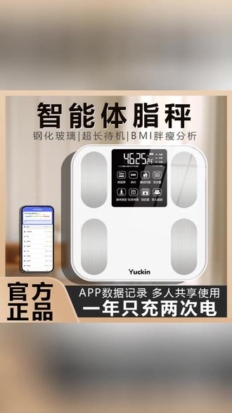 Yuckin体重秤家用电子秤手机连接充电体脂秤蓝牙家庭称重计 偷吃汉堡都瞒不住! #体脂秤 #体重秤 #减肥打卡 #智能健康 #蓝牙电子秤