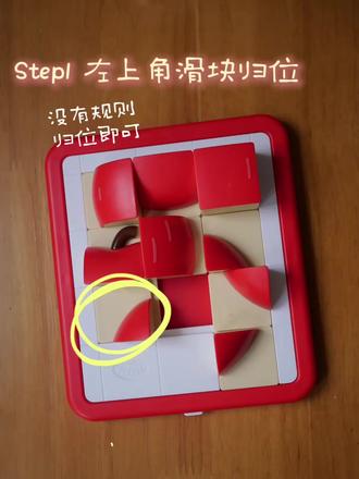 「苹果」立体华容道|视频教程 小朋友拼不出来?
作为家长
是时候露一手了💪
#fizzit #立体华容道 #原创玩具 #视频教程 #亲子活动