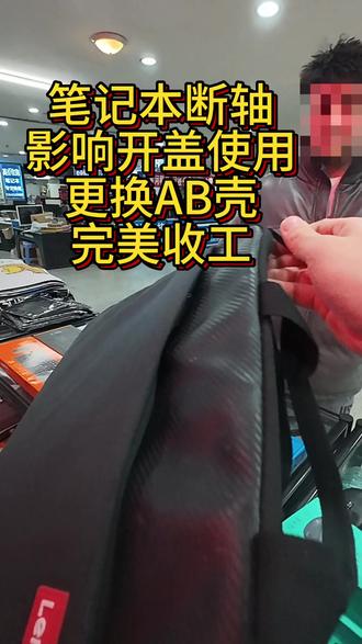 笔记本断轴,维修全过程,更换AB壳完美解决 #修电脑 #组装电脑 #电脑 #系统