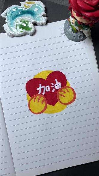 一不小心就学会了画加油表情包 #简笔画 #幼儿园简笔画 #表情包简笔画 #一起学简笔画#马克笔简笔画