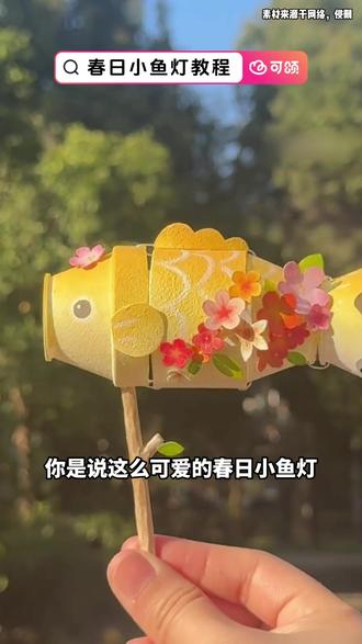 解锁春日手工的快乐ZC #可颂 #宝藏app #手工 #手工教程 #xxt