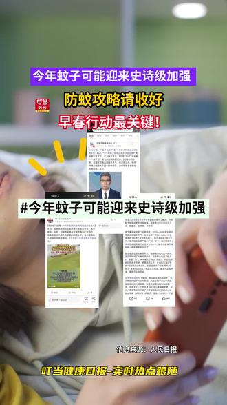 今年蚊子迎来史诗级加强,这份防蚊攻略要收好!#叮当健康日报 #蚊子 #北京蚊子 #健康科普 #药店日常
