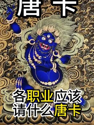 #唐卡艺术 #职业分别带什么唐卡
