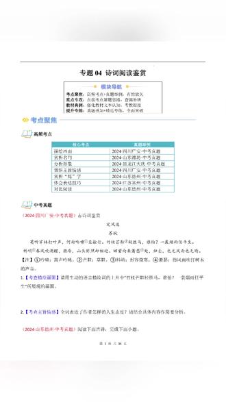 2026年八年级下册语文诗词阅读鉴赏习题加解析共34页
#八年级 #八年级语文 #八年级下册