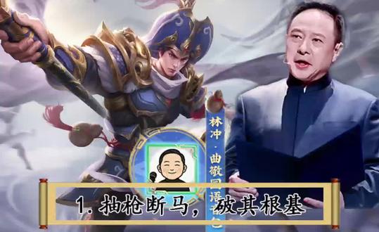 英雄杀联动98版《水浒传》林冲配音演员曲敬国老师的台词语音!#英雄杀#林冲