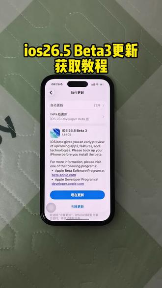 《老魏大全》ios26.5 Beta3版本更新获取教程#iOS26.5 #iOS26.5beta版 #iOS26.5beta版v3