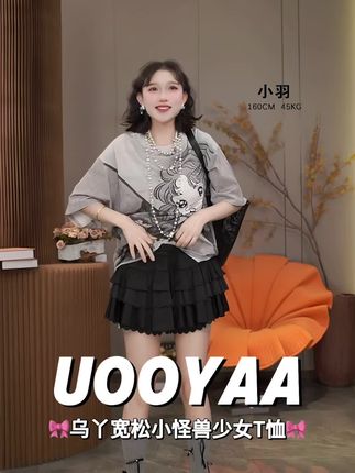 自信是最好的修身单品,#UOOYAA#夏季穿搭 #美衣搭配分享 #凉爽透气短袖女款