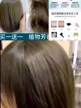 【买一送一】冷茶棕色染发剂自己在家染发膏女纯植物天然不伤发显白#好东西一起分享