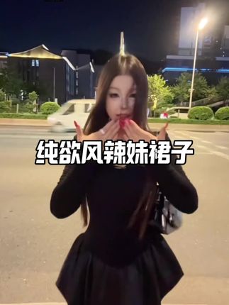 #辣妹穿搭 #纯欲风天花板 #高级感穿搭 #欧尼穿搭 #请欣赏赵露思的今日穿搭 @DOU+上热门 @DOU+小助手