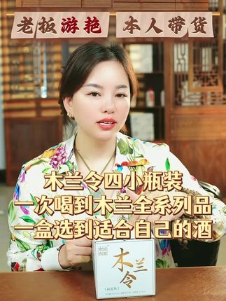 木兰令四小瓶装,一次喝到木兰先生全系列#木兰先生 #游艳 #酱香型白酒 #白酒推荐