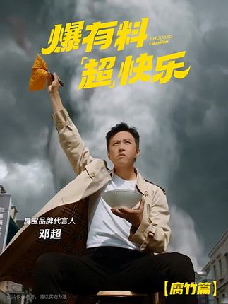 「臭宝螺蛳粉大片腐竹两包酸笋爆爆浓汤广西柳州螺丝粉11袋组合夜宵」
