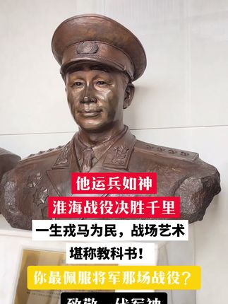 他从未进过军校,却打出教科书级战役,身经百战六次负伤,仍运筹帷幄改变战局,致敬一代军神,祖国人民永远记得你,#致敬 #缅怀