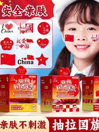 国庆节快到了,赶快给孩子安排这个抽拉式的国旗贴纸吧!漂亮醒目的中国红,防水防汗,想贴哪里贴哪里,满满的仪式感#幼儿园国旗贴纸 #防水帖纸 #五星红旗贴纸#抽拉贴纸