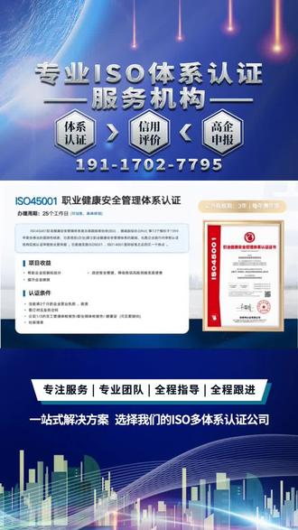 上海ISO45001认证是什么意思 #ISO22000食品安全管理体系认证包括哪些 #能源体系认证是什么意思 #ISO27001信息安全管理体系认证要求