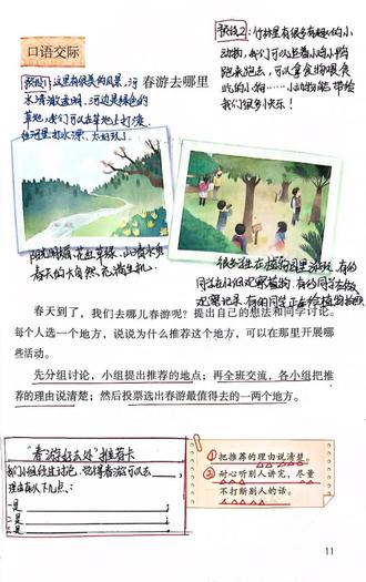 三下语文口语交际+习作一课堂笔记#三年级语文 #课堂笔记 #口语交际 #习作 #我的植物朋友 @DOU+上热门 @DOU+小助手 @DOU+小课堂 @抖音小助手