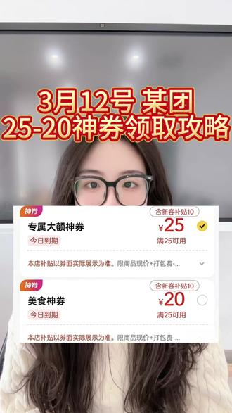 App http:/¥jaNDQ1ODg3NmU¥3月12号,星期四,美团外卖优惠券教程来啦!新老用户都能领!#美团外卖 #美团外卖神券节 #美团优惠券 #美团领外卖优惠券 #外卖优惠