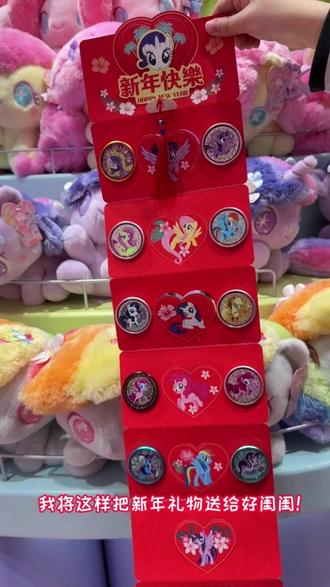 二次元也有自己的年货,亲友们快来! #吃谷#小马宝莉糖果徽章 #双面糖果徽章 #开箱 #小马宝莉