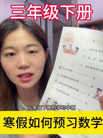 三年级寒假数学如何预习
#三年你数学#寒假数学 #小学计算