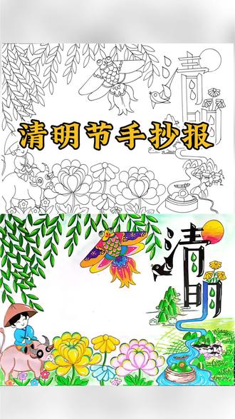 清明节手抄报,线稿和彩色参考图已完成~#手抄报 #小学生手抄报 #清明节 #清明节手抄报 #手抄报作业