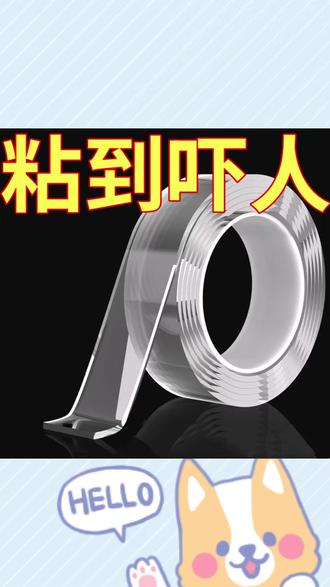 纳米双面胶 一即稳,撕下无痕! #家居好物 #无痕粘 #收纳 #车载必备 #清洁妙招