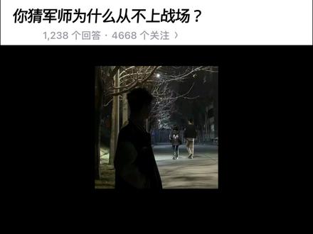 你猜军师为什么从不上战场?#巅峰极速造车新势力 #军师不该上战场 #无不良价值导向 #情感共鸣
