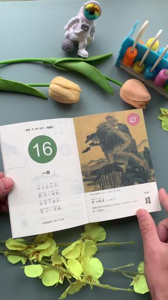 真是头一次见用古诗词做成#日历 ,真的太有创意了,每天读一首古诗,赏一幅名画,还有成语,让诗词学习扎实又有趣,让2026年的每一天,都浸润在诗词的美好里#每天一首古诗词 #诗词日历 #2026日历