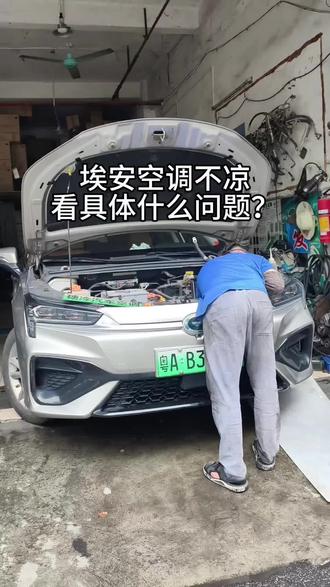 埃安空调不凉,不一定是压缩机坏了,要开来检查看具体什么问题? 广州专注埃安空调维修,新能源压缩机维修,压缩机能修就不换,压缩机现场维修#埃安空调不凉 #埃安空调维修 #埃安压缩机维修 #汽车空调不凉 #汽车空调维修