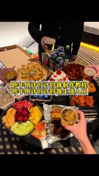 #跨年拍照倒计时器烟花 心愿便利贴上写满圣诞祝福 在心愿便利贴上写满圣诞快乐 映 圣诞礼物 跨年文案 #2026年跨年倒计时 跨年进入倒计时 跨年氛围感大片 跨年拍照美食 #跨年拍照倒计时器 要是今年能一起跨年就好了 跨年烟花令人期待 期待今年跨年烟花表演 #跨年倒计时 今年跨年你想和谁一起 酒店跨年 跨年倒计时小夜灯 跨年怎么过 #剪映 跨年倒计时