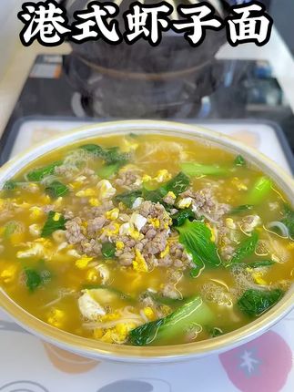 真的绝了,下班回家五分钟就能搞定的港式虾子面,汤鲜味美又营养,大人小孩都爱吃。#面条 #面食