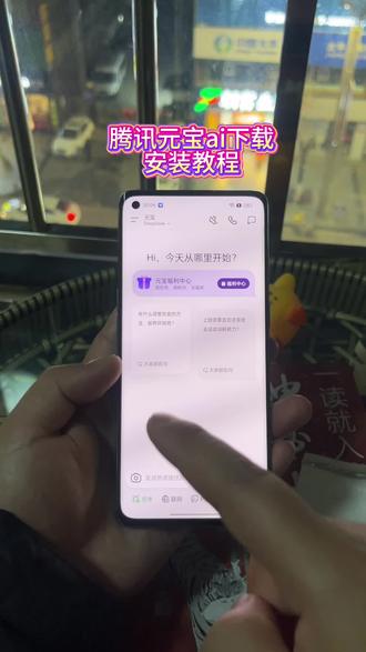 《猫眼资源库》腾讯元宝ai 瓜分10亿现金活动下载预约教程#腾讯元宝 #元宝ai #腾讯元宝app