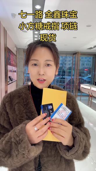 #胖东来小方糖 #小方糖戒指 #胖东来时代广场
同款爆款的小方糖戒指💍