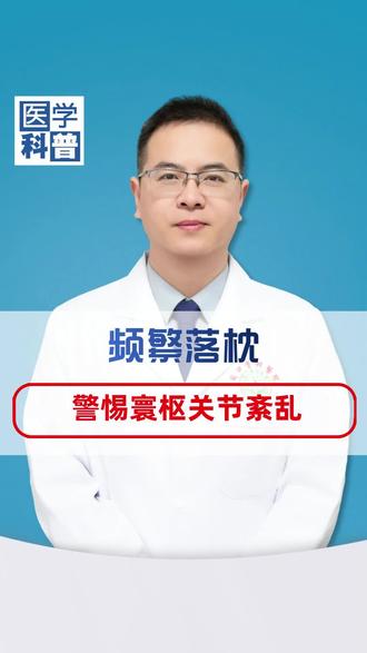 频繁落枕警惕寰枢关节紊乱!!#复工健康指南#抖出健康知识宝藏#医疗健康创作训练营#春节世界观察#women的健康我们帮