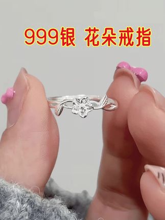 姐妹们,花朵戒指,它来了!立体小花的造型,简约又精致,开口设计,方便佩戴,可以调节大小,手粗手细都能戴,单带也很漂亮,寓意花开富贵,美好如期而至,把浪漫戴在指尖,谁不爱呢?#戒指 #首饰分享 #礼物 #仙女必备 #戒指控