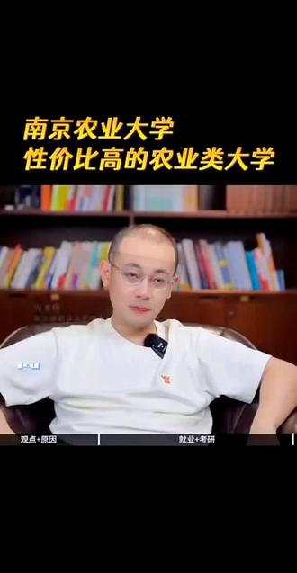 南京农业大学 #上热门 #南京农业大学 #车辆工程 #热门专业 #985和211大学
