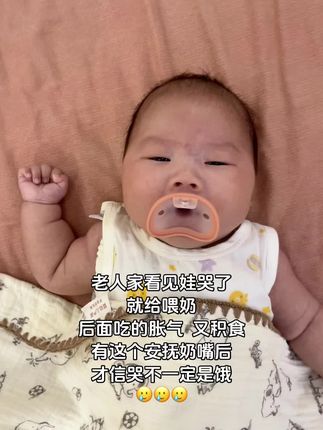 千万不要哭了就喂。#安抚奶嘴哄娃神器 #安抚奶嘴自主入睡