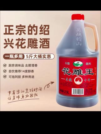 【吴越稽山】优等花雕酒14度绍兴产(糯米黄酒)十年5斤增香纯 爱做饭的家人们都知道,用黄酒做出来的菜特别好吃,因为黄酒可以增加香味,还能去腥解腻。这瓶吴越稽山花雕王是绍兴原产地十四度的优等黄酒,还是五斤装的,可以用很久。它的配料表很干净,只有鉴湖水、糯米和小麦,是一款非常不错的厨房黄酒,喜欢的朋友赶紧下单吧!