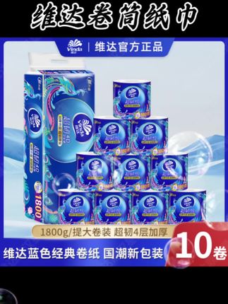 维达有芯卷纸四层加厚蓝色经典超韧纸巾家用卫生纸卷筒纸手纸厕纸#好物分享 #日常用品 #纸巾推荐 #好东西一起分享 #维达有芯卷纸