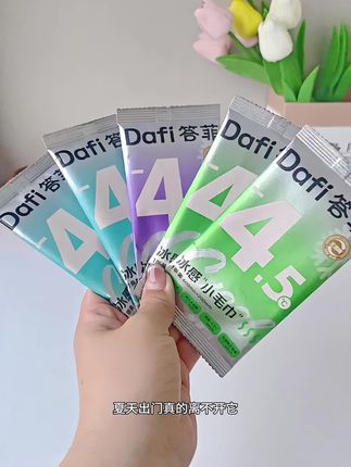 #答菲 #答菲湿巾 #湿巾 #清凉湿巾 #冰感毛巾